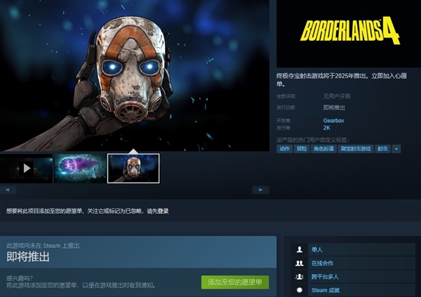 《无主之地4》明年面市 无主之地4 第2张