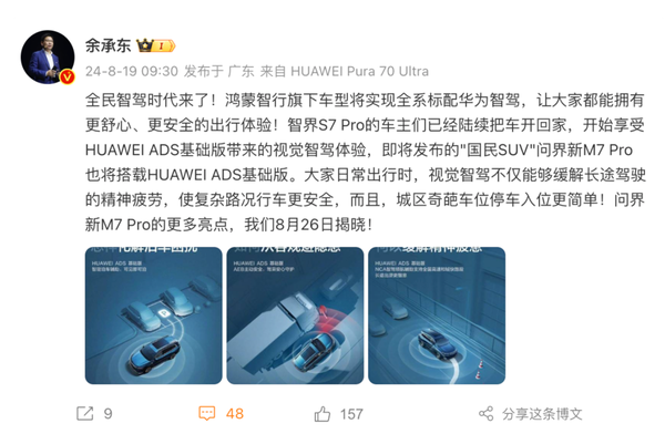 问界新M7 Pro来了：销量和高端华为全都要 Pro 第1张