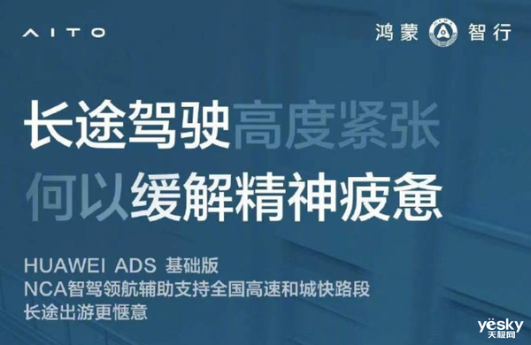 问界新M7 Pro来了：销量和高端华为全都要 Pro 第7张