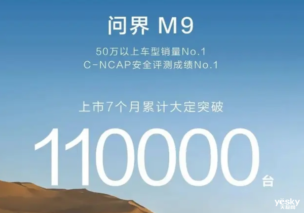 问界新M7 Pro来了：销量和高端华为全都要 Pro 第8张