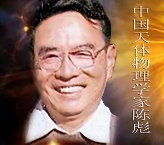 中国科学院院士陈彪，开会途中离奇失踪，国家搜寻29年至今无下落  科学院院士陈彪 第2张