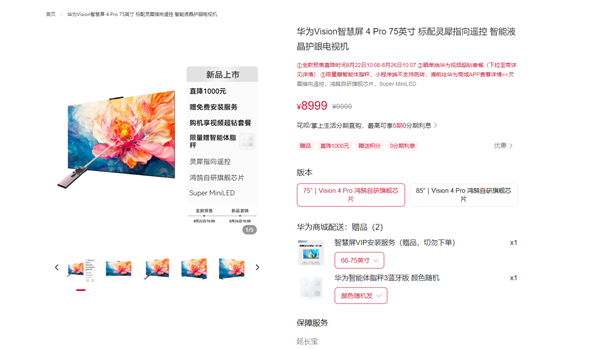 8999元起“巨幕手机”！华为Vision智慧屏 4 Pro发布：鸿鹄自研芯片 华为Vision智慧屏 Pro 鸿鹄自研芯片 第2张