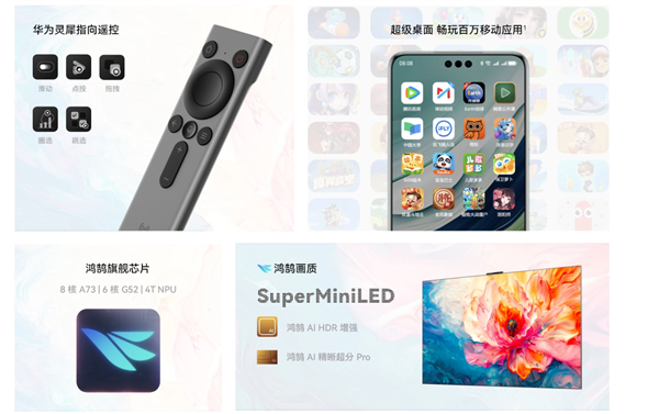 8999元起“巨幕手机”！华为Vision智慧屏 4 Pro发布：鸿鹄自研芯片 华为Vision智慧屏 Pro 鸿鹄自研芯片 第3张