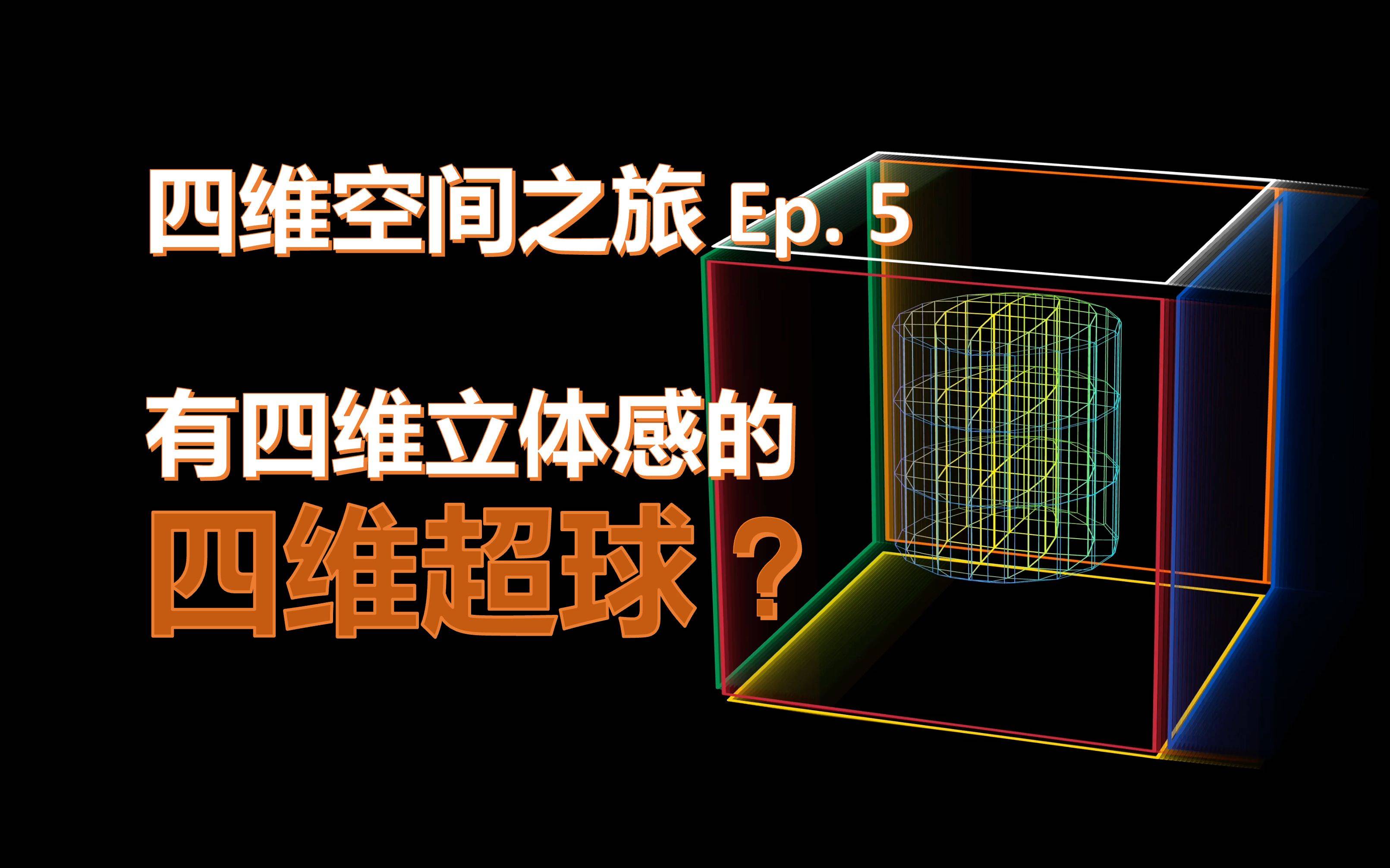 假如人类进入了四维空间，真的能变成“神”一般的存在吗？ 四维空间 第7张