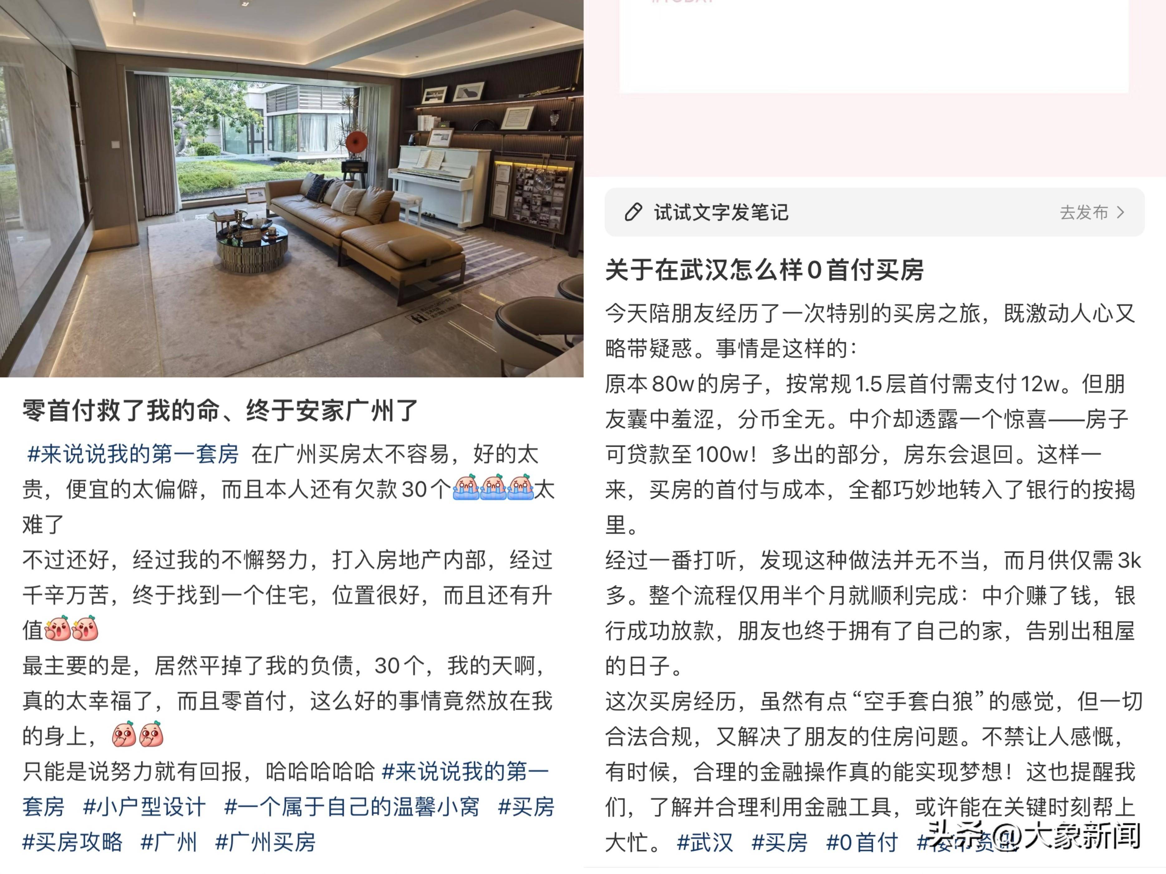 馅饼还是陷阱？“零首付”买房重出江湖，多地政府发文警示 零首付买房 第2张