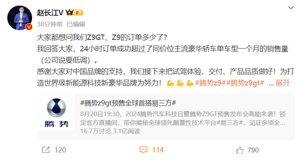 腾势Z9为什么不公布订单数 赵长江：超同价位某豪华轿车了 公司说要低调 腾势Z9 第1张