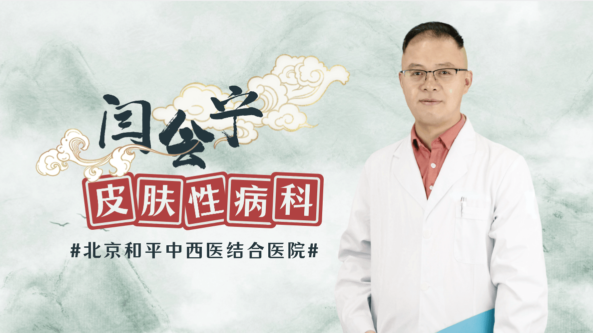 闫会宁医生：得了生殖疱疹可以同房吗？  生殖疱疹 第1张
