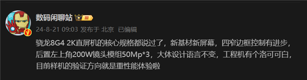 iQOO 13屏幕规格曝光：2K直屏 边框更窄了 13 第1张