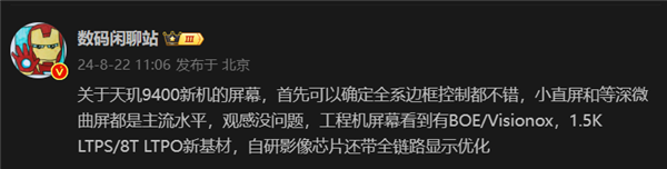vivo X200系列屏幕供应商泄露：京东方、维信诺同时供货 X200 第1张