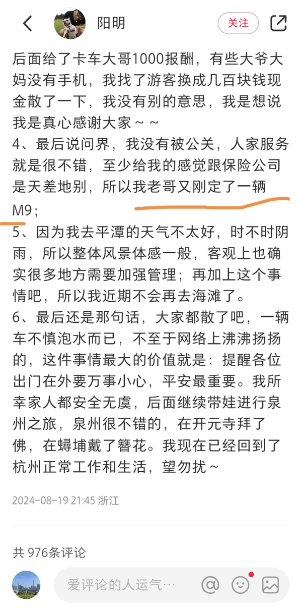 问界M7开到海滩被淹 车主被售后服务感动：又订了台问界M9 问界M9 第3张