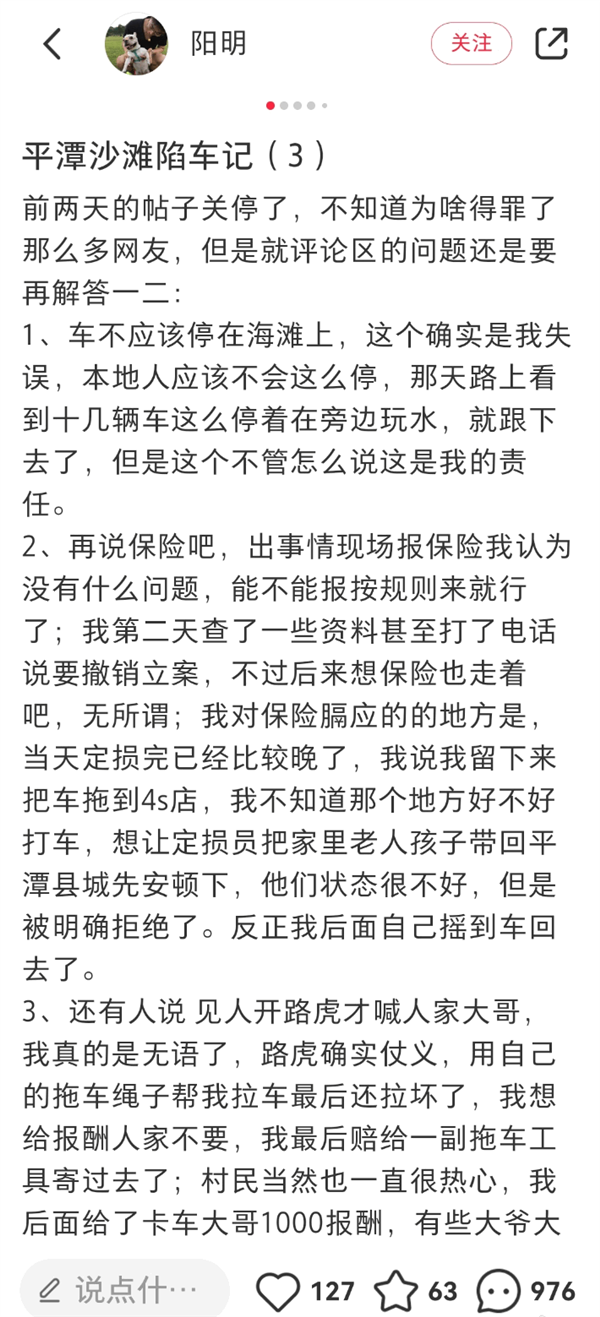 问界M7开到海滩被淹 车主被售后服务感动：又订了台问界M9 问界M9 第2张