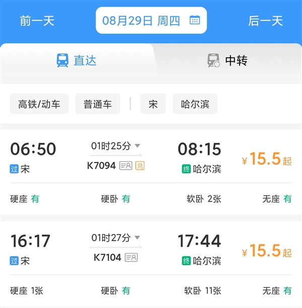 12306上真有一个字的火车站：宋站 全国仅此一个 一个字的火车站 宋站 第2张