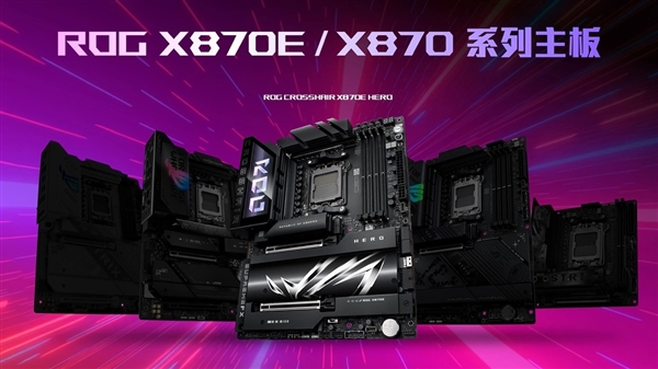 华硕首发AMD X870E/X870主板：榨干锐龙9000最后一丝潜力 华硕 AMD X870E/X870主板 第6张