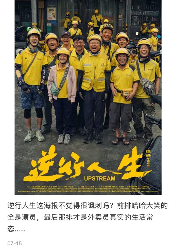 没上映就被喷烂的《逆行人生》 真活该吗？ 逆行人生 第4张