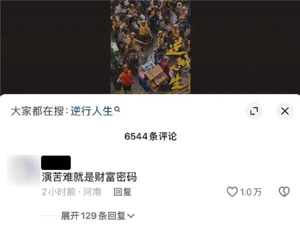 没上映就被喷烂的《逆行人生》 真活该吗？ 逆行人生 第3张