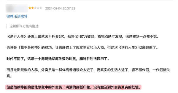 没上映就被喷烂的《逆行人生》 真活该吗？ 逆行人生 第7张