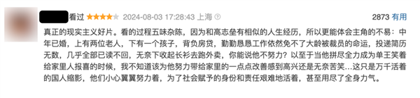没上映就被喷烂的《逆行人生》 真活该吗？ 逆行人生 第8张