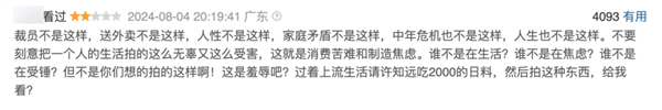 没上映就被喷烂的《逆行人生》 真活该吗？ 逆行人生 第6张