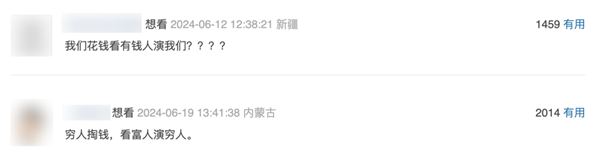 没上映就被喷烂的《逆行人生》 真活该吗？ 逆行人生 第5张