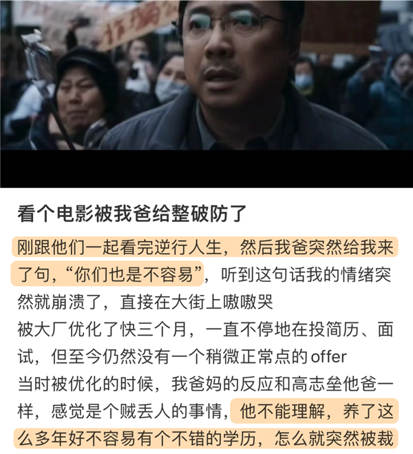 没上映就被喷烂的《逆行人生》 真活该吗？ 逆行人生 第13张