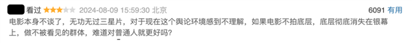 没上映就被喷烂的《逆行人生》 真活该吗？ 逆行人生 第17张