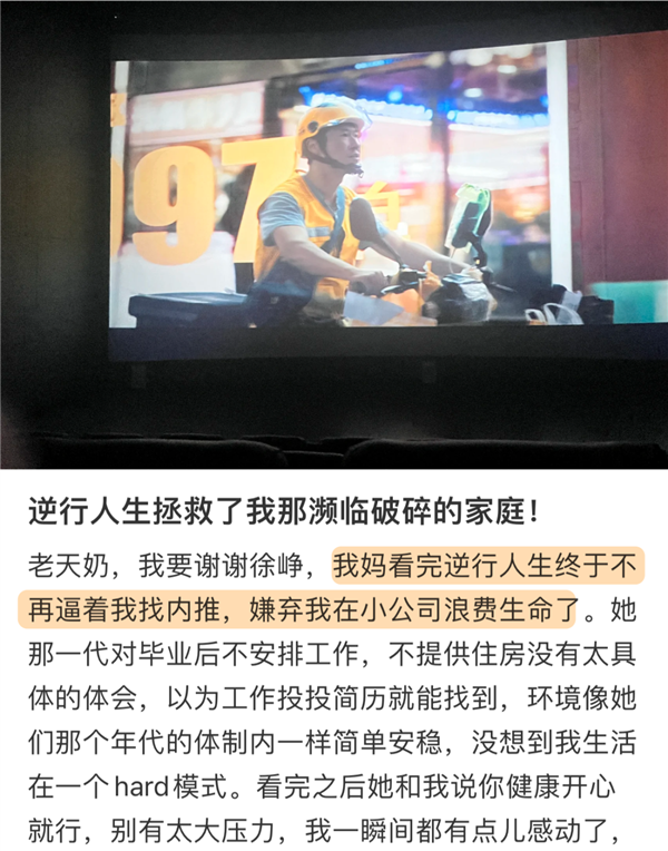 没上映就被喷烂的《逆行人生》 真活该吗？ 逆行人生 第21张
