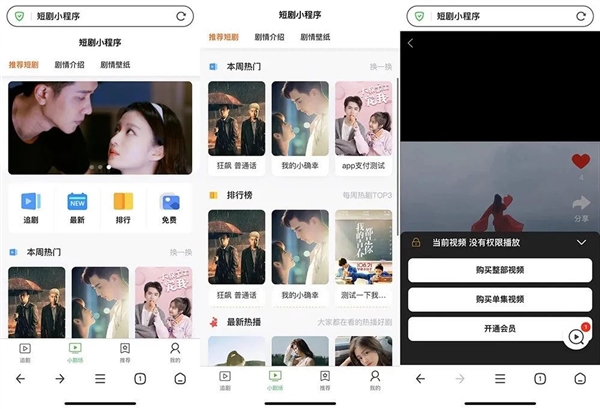 连爱优腾都被压了一头 现在搞短剧的都这么横了吗？ 短剧 第6张