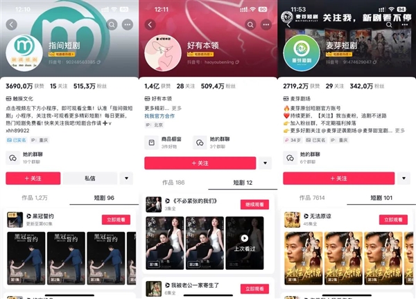 连爱优腾都被压了一头 现在搞短剧的都这么横了吗？ 短剧 第11张