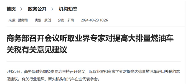 美国欧盟对中国电动车加征100、36%关税后！商务部讨论大排量燃油车关税 欧盟对中国电动车加征关税 商务部大排量燃油车关税 第1张