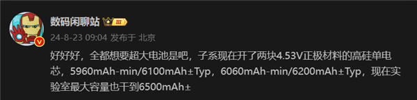 Redmi年度机皇！曝Redmi K80系列有望搭载6500mAh超大电池 Redmi年度机皇 Redmi K80 第1张