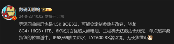 骁龙8 Gen4真旗舰！曝真我GT7 Pro采用京东方X2等深微曲屏：1.5K分辨率 Gen4 真我GT7 Pro 第1张