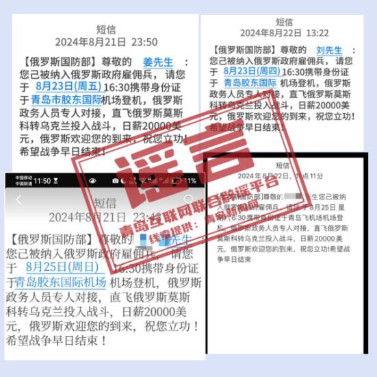 到青岛机场乘飞机去俄罗斯当雇佣兵挣大钱？假的！ 去俄罗斯当雇佣兵 第1张