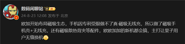OPPO开始布局磁吸生态：专为iPhone用户打造无缝换机服务 OPPO 磁吸生态 第1张