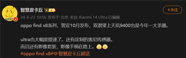 全球首款天玑9400双潜望旗舰！曝OPPO Find X8 Pro最快10月发布 OPPO Pro 第1张