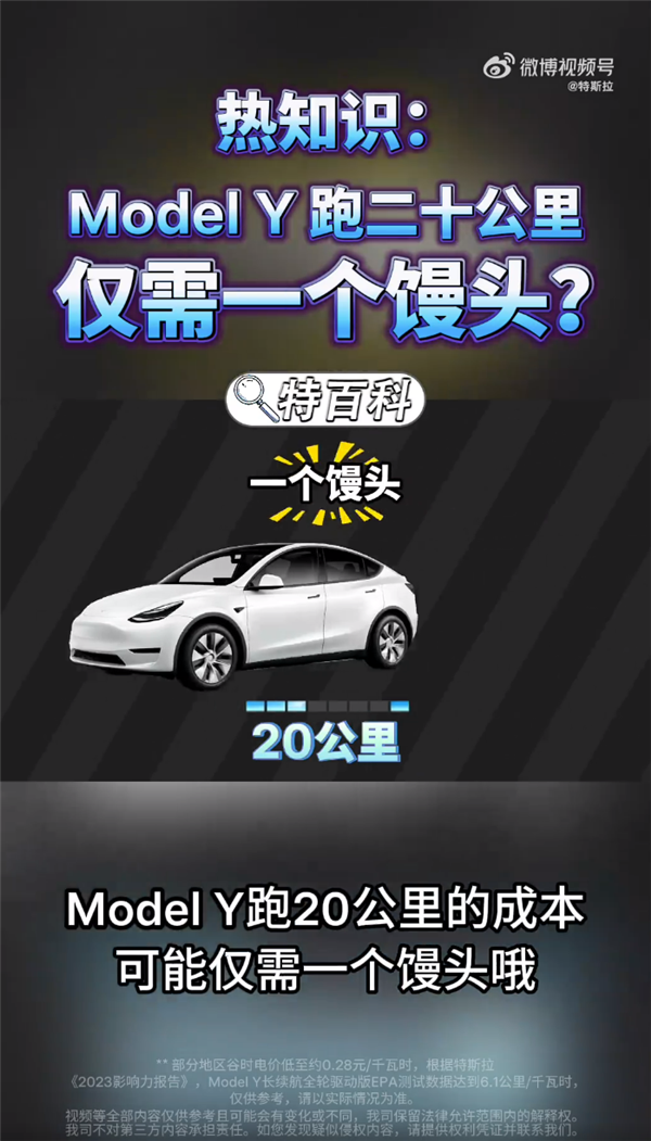 特斯拉：Model Y跑20公里仅需一个馒头 特斯拉 Model Y 第2张
