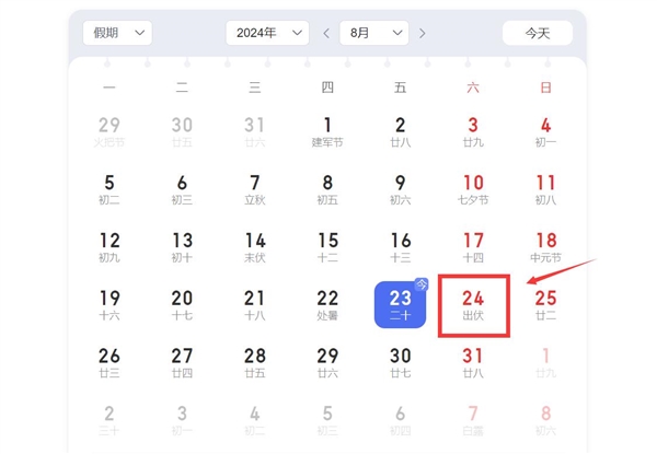 长达40天的三伏终于要结束了！今天是2024三伏天最后一天 三伏天 第2张