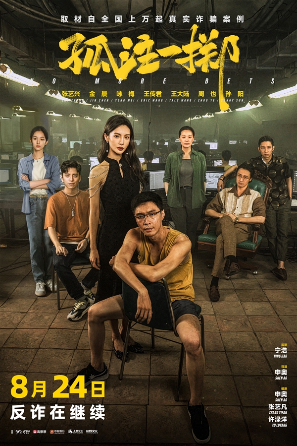 票房38.48亿 创多项纪录！反诈电影《孤注一掷》今日重映 反诈电影 孤注一掷 第1张