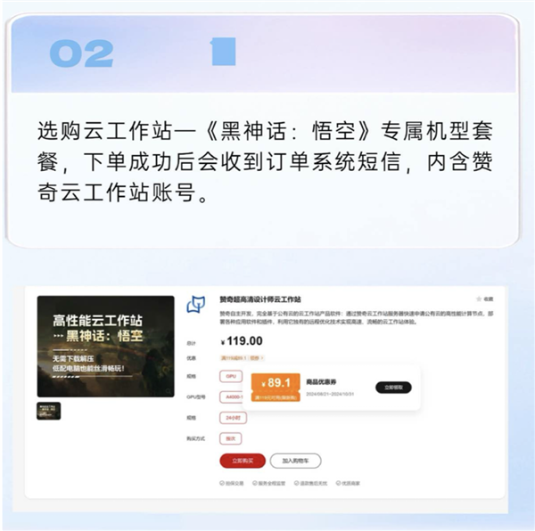 免下载！华为云上线《黑神话：悟空》云主机：低配电脑无压力玩 黑神话：悟空 云主机 第3张