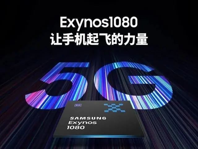三星1080处理器相当于骁龙多少？三星1080处理器详细介绍 三星1080处理器相当于骁龙多少 三星1080处理器 第2张