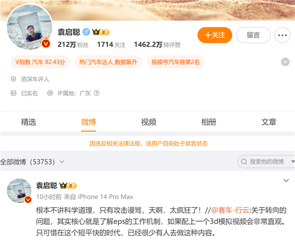 享界S9高速飞坡测试引争议 官方称有人动方向盘：测试者被禁言 若造谣可起诉我 享界S9高速飞坡测试 第5张