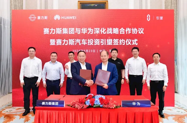 赛力斯与华为签署投资引望协议：占股10% 赛力斯与华为签署投资 赛力斯 华为 第1张