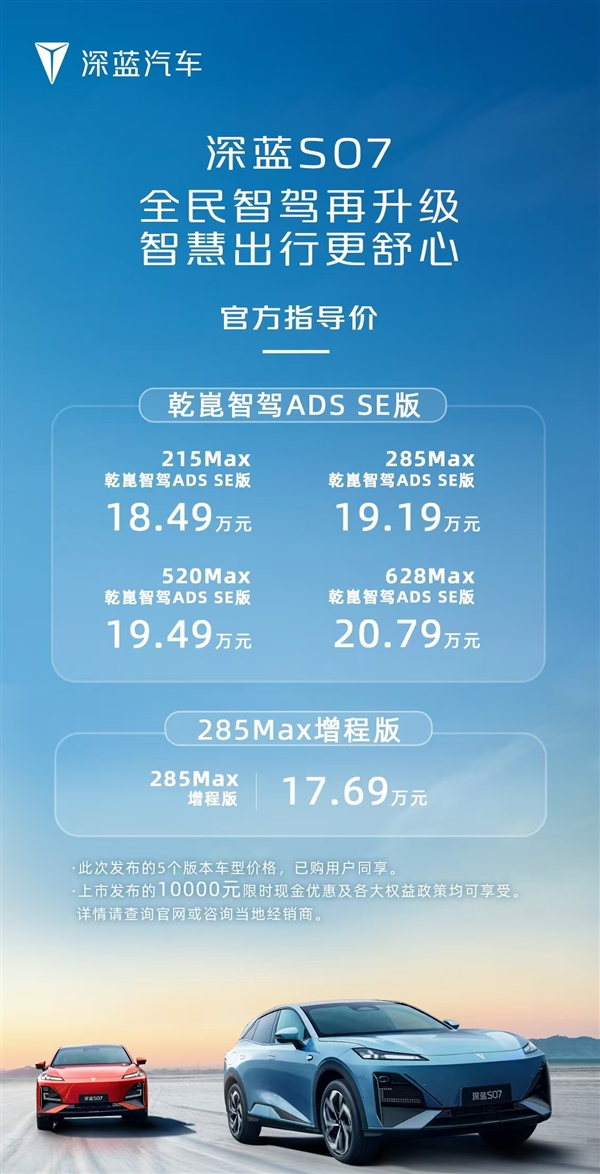 深蓝S07版搭华为乾崑智驾ADS SE：性能比肩特斯拉 深蓝S07 华为乾崑智驾ADS SE 第2张