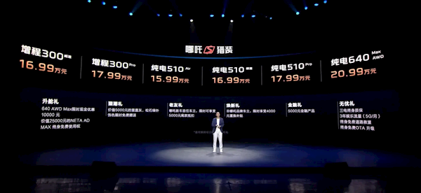 续航颜值性价比全部满足！哪吒S猎装车上市：入门仅需15.99万元 第1张
