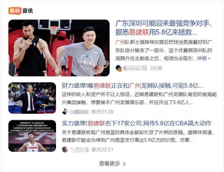 地震！曝易建联6亿收购广州队，郑智和郜林要回来了？  易建联6亿收购广州队 第1张