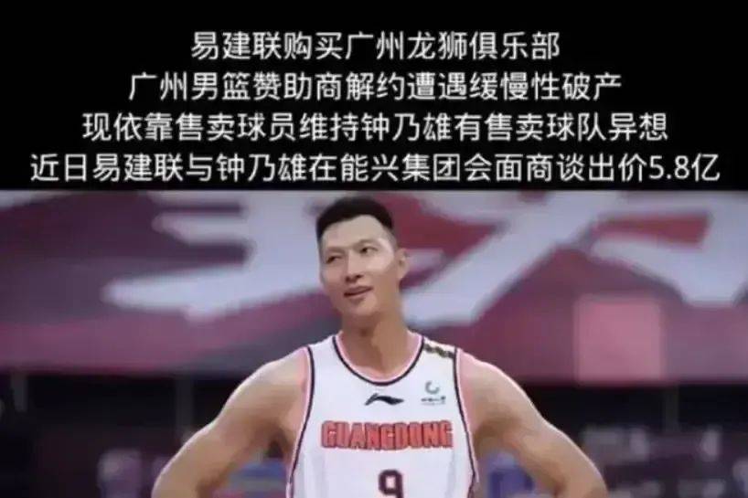 地震！曝易建联6亿收购广州队，郑智和郜林要回来了？  易建联6亿收购广州队 第2张