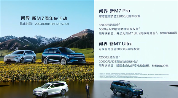 24.98万起 问界新M7 Pro正式上市：首款华为视觉智驾SUV来了 Pro 华为视觉智驾SUV 第3张
