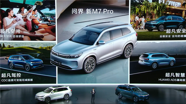 24.98万起 问界新M7 Pro正式上市：首款华为视觉智驾SUV来了 Pro 华为视觉智驾SUV 第7张
