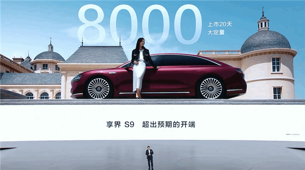 华为首款高端旗舰纯电轿车！享界S9上市20天大定达8000台 华为高端旗舰纯电轿车 享界S9 第1张