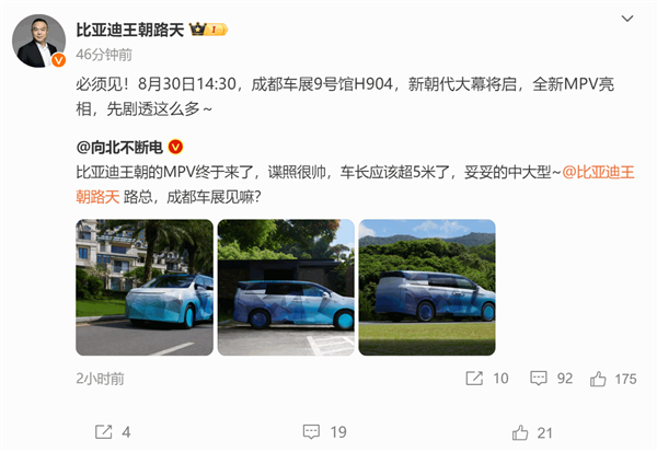 比亚迪王朝网全新MPV官宣：新朝代大幕将启 比亚迪MPV 第1张