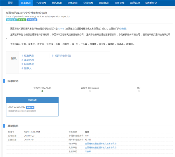 重磅！新能源车年检新规明年3月实施：动力电池必检 新能源车年检 动力电池必检 第2张
